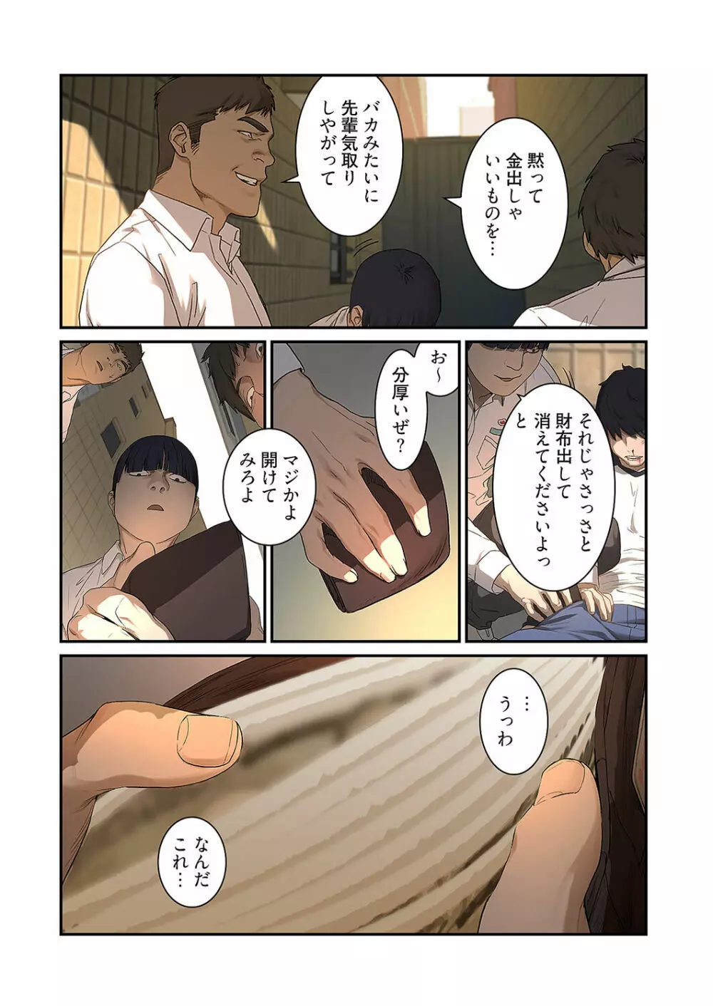生残賭博【特装版】1 Page.14