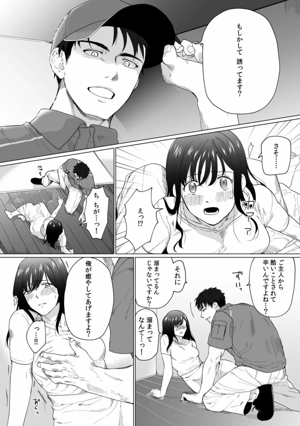 奥さん、荷物が届いています。～宅配男子に迫られる人妻～ 1-2 Page.10