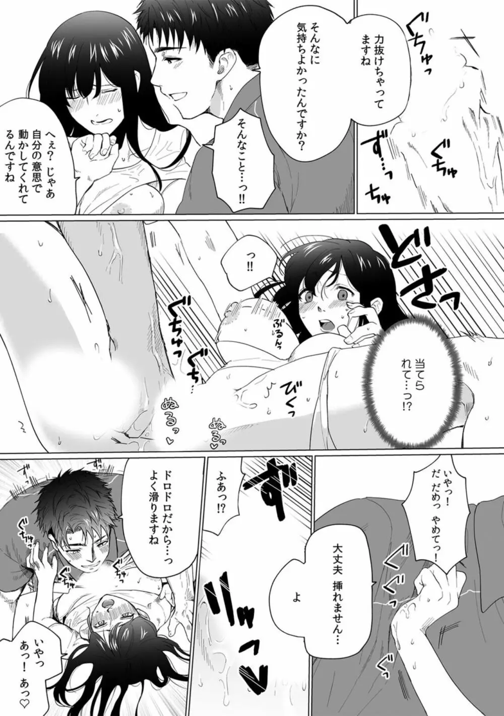 奥さん、荷物が届いています。～宅配男子に迫られる人妻～ 1-2 Page.17