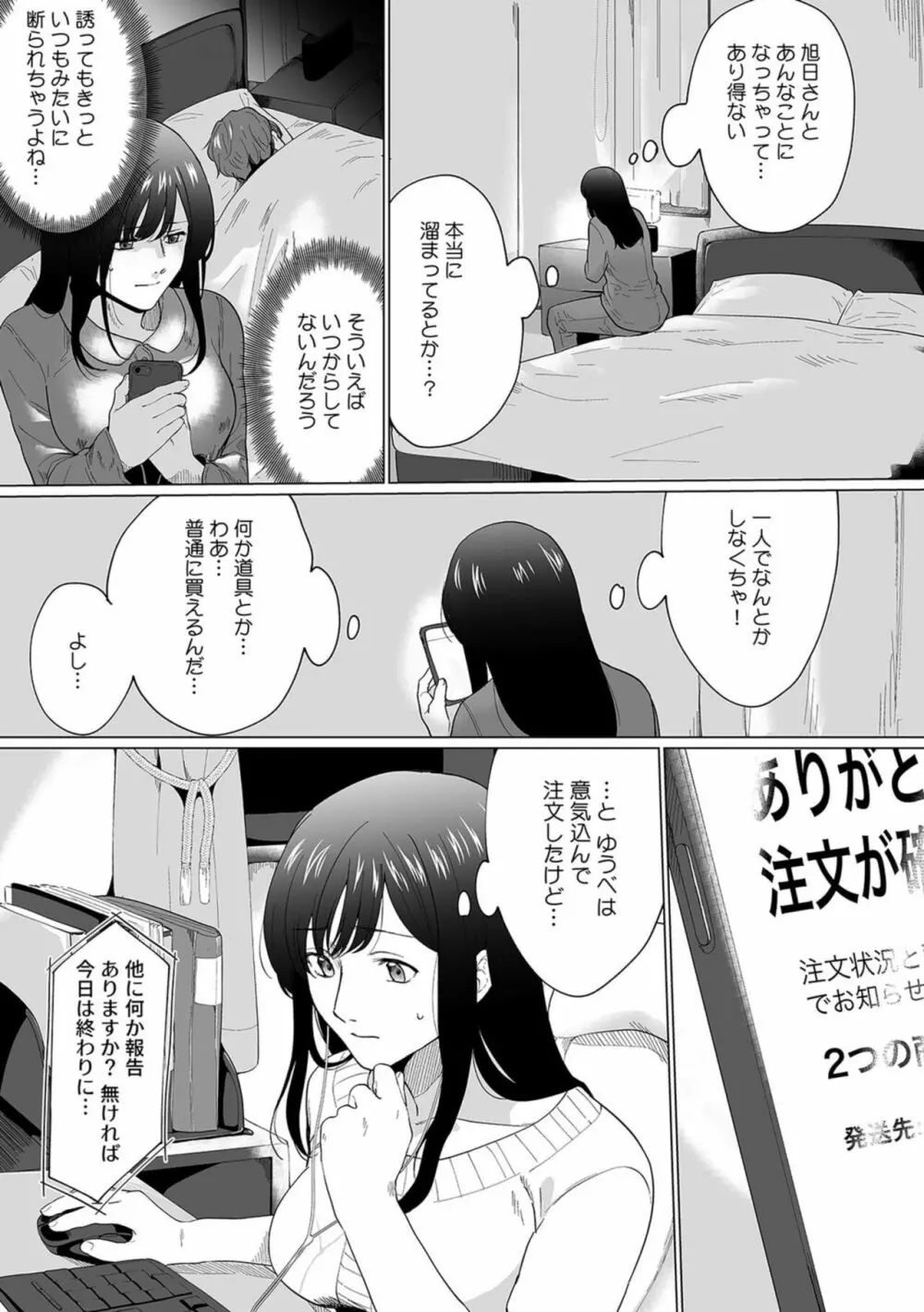 奥さん、荷物が届いています。～宅配男子に迫られる人妻～ 1-2 Page.19