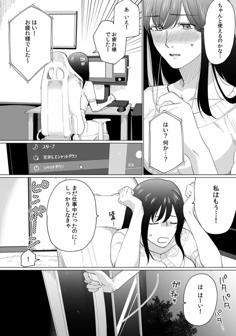 奥さん、荷物が届いています。～宅配男子に迫られる人妻～ 1-2 Page.20