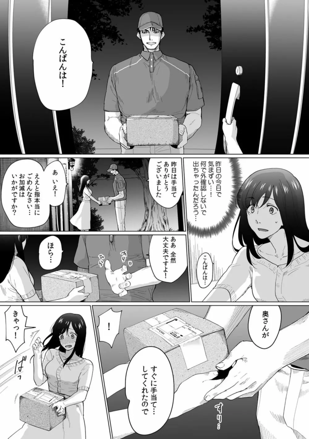 奥さん、荷物が届いています。～宅配男子に迫られる人妻～ 1-2 Page.21