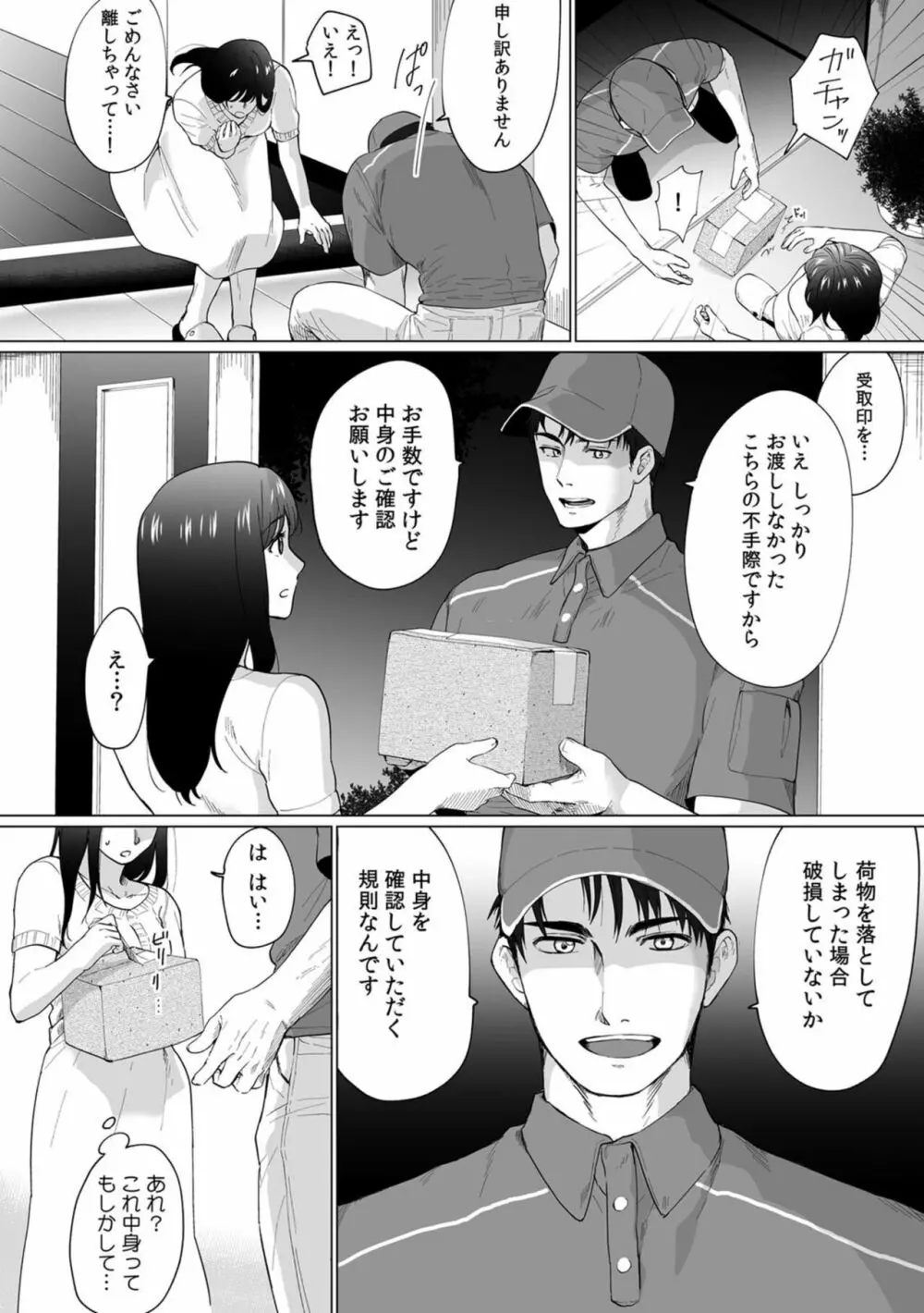 奥さん、荷物が届いています。～宅配男子に迫られる人妻～ 1-2 Page.22