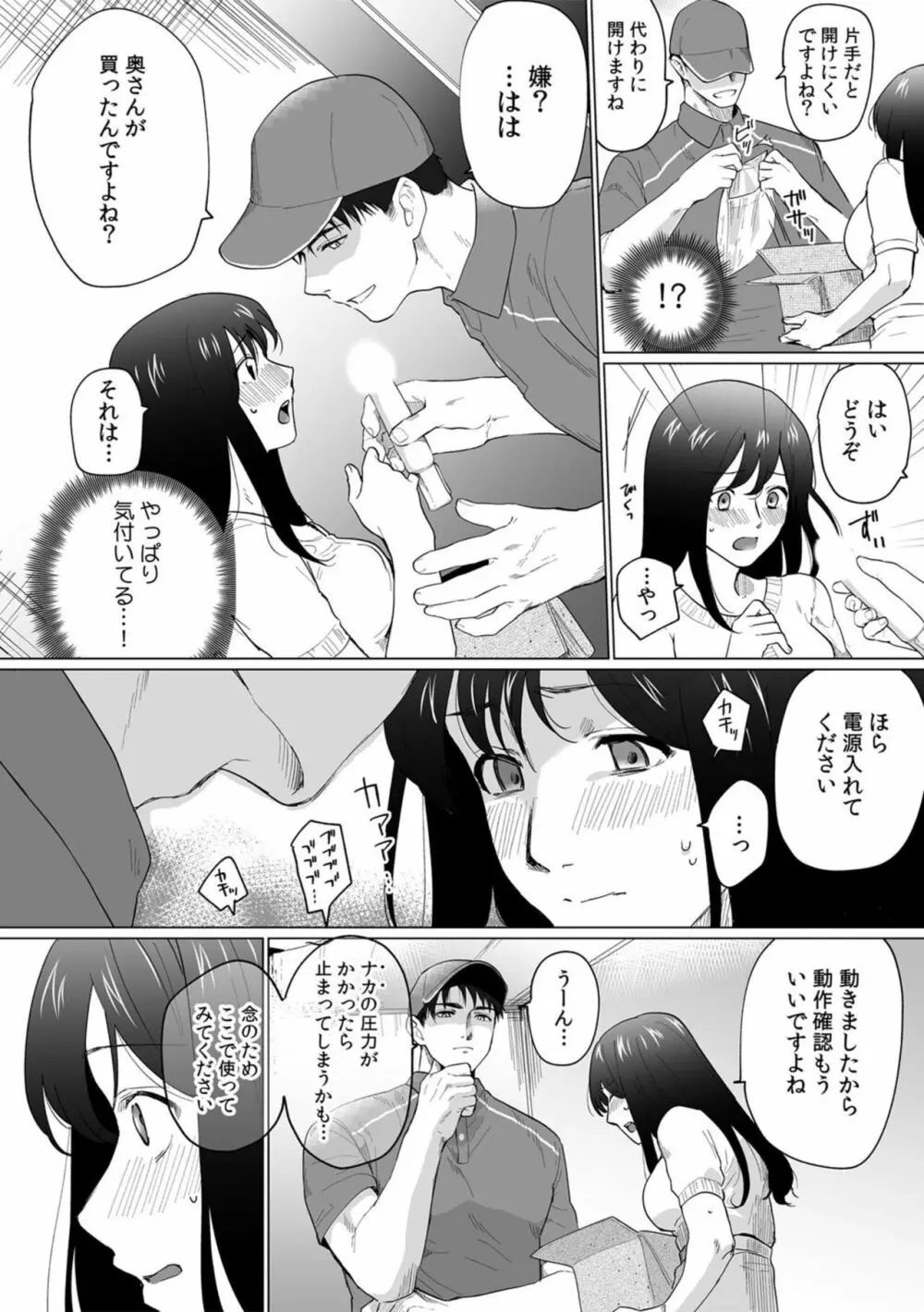 奥さん、荷物が届いています。～宅配男子に迫られる人妻～ 1-2 Page.24