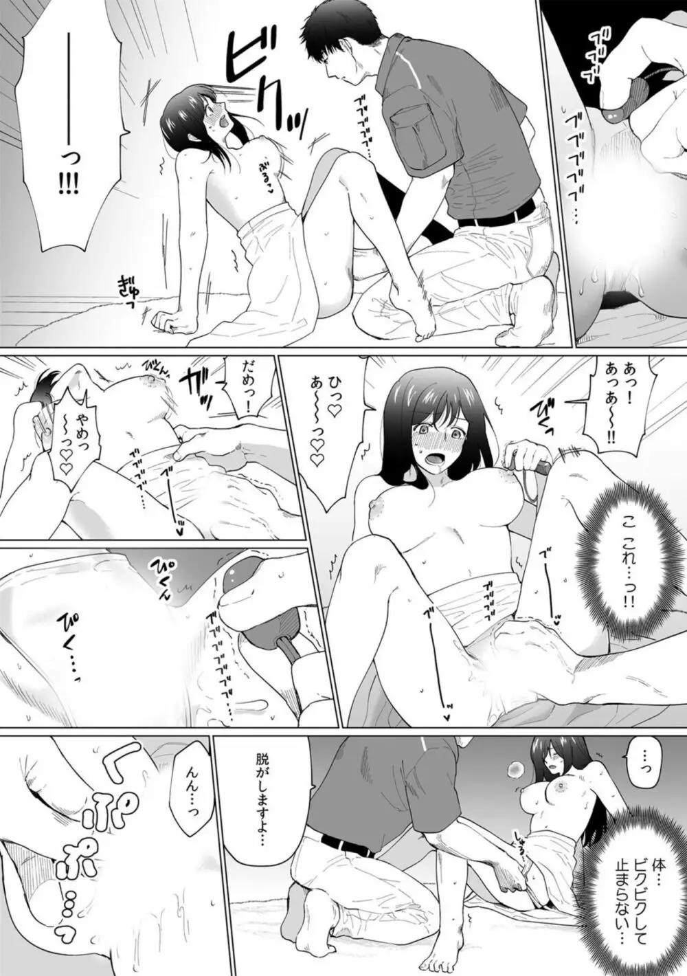 奥さん、荷物が届いています。～宅配男子に迫られる人妻～ 1-2 Page.33