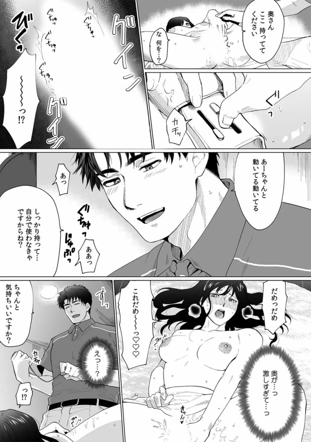 奥さん、荷物が届いています。～宅配男子に迫られる人妻～ 1-2 Page.38