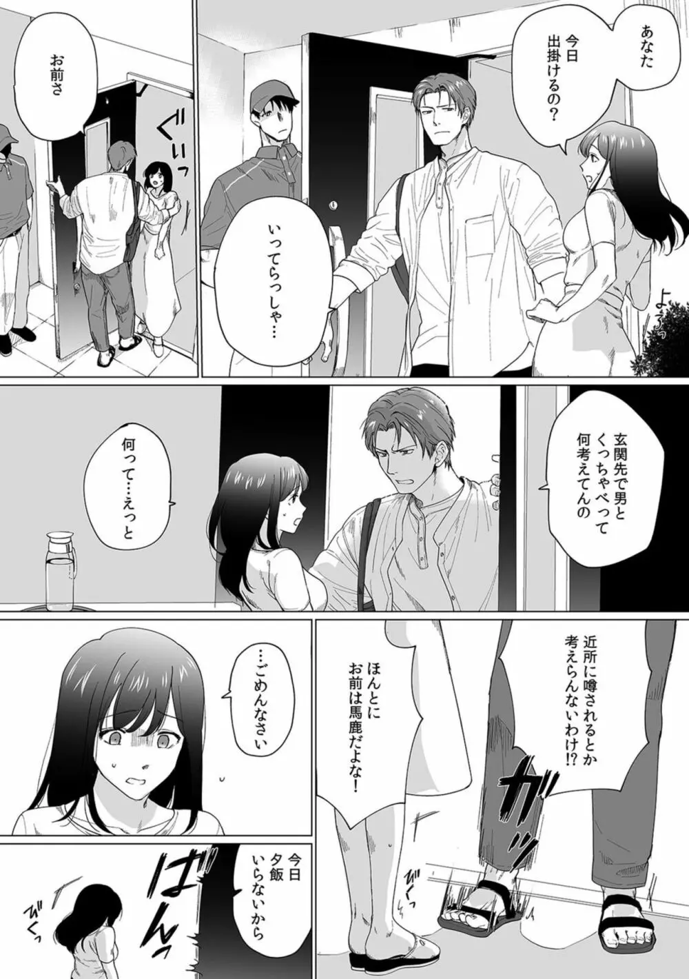 奥さん、荷物が届いています。～宅配男子に迫られる人妻～ 1-2 Page.4