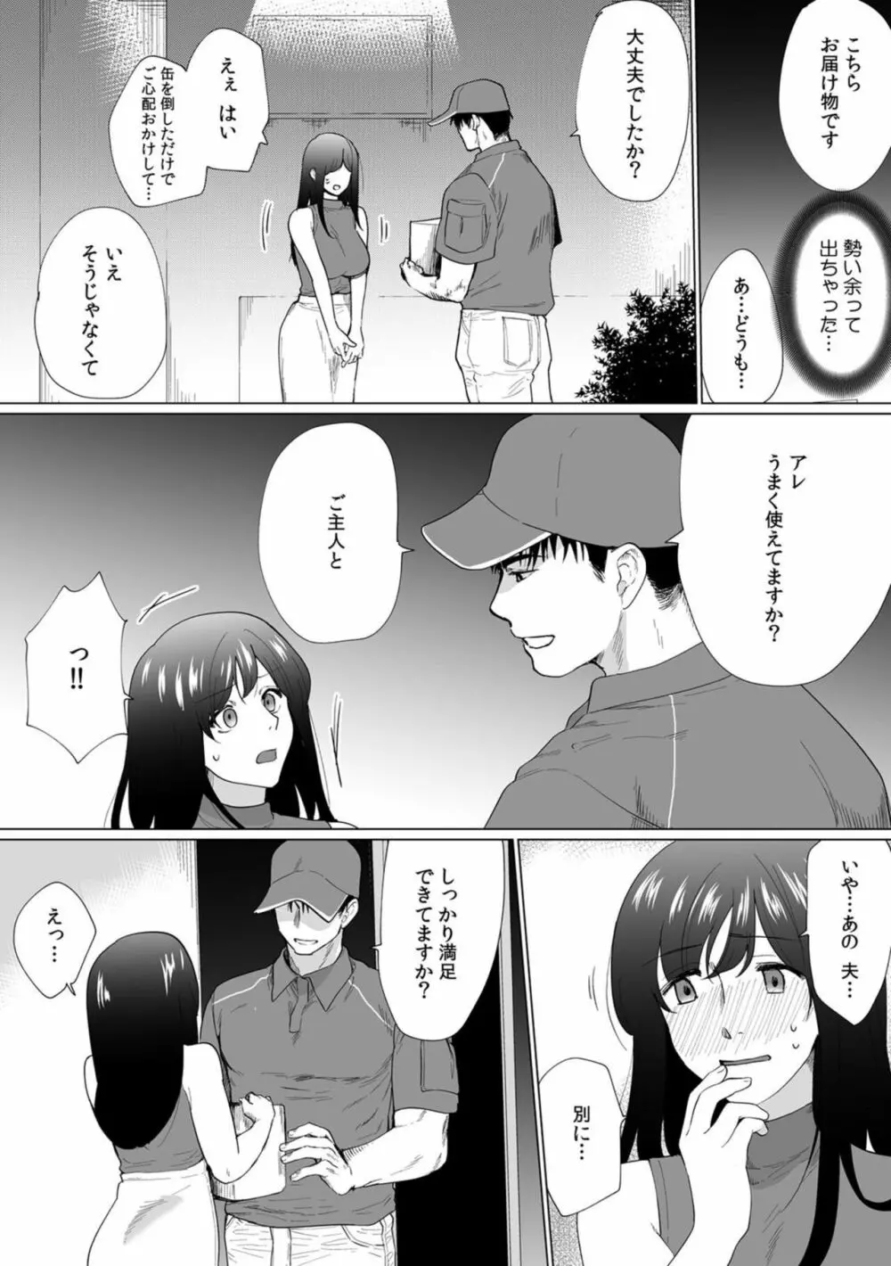 奥さん、荷物が届いています。～宅配男子に迫られる人妻～ 1-2 Page.44