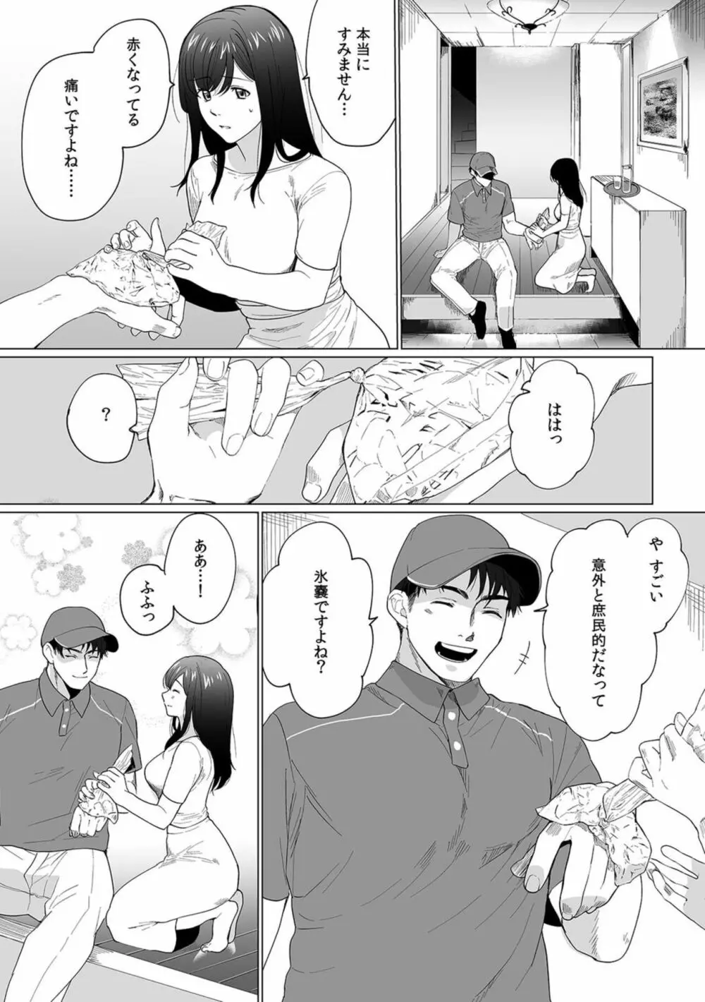 奥さん、荷物が届いています。～宅配男子に迫られる人妻～ 1-2 Page.6