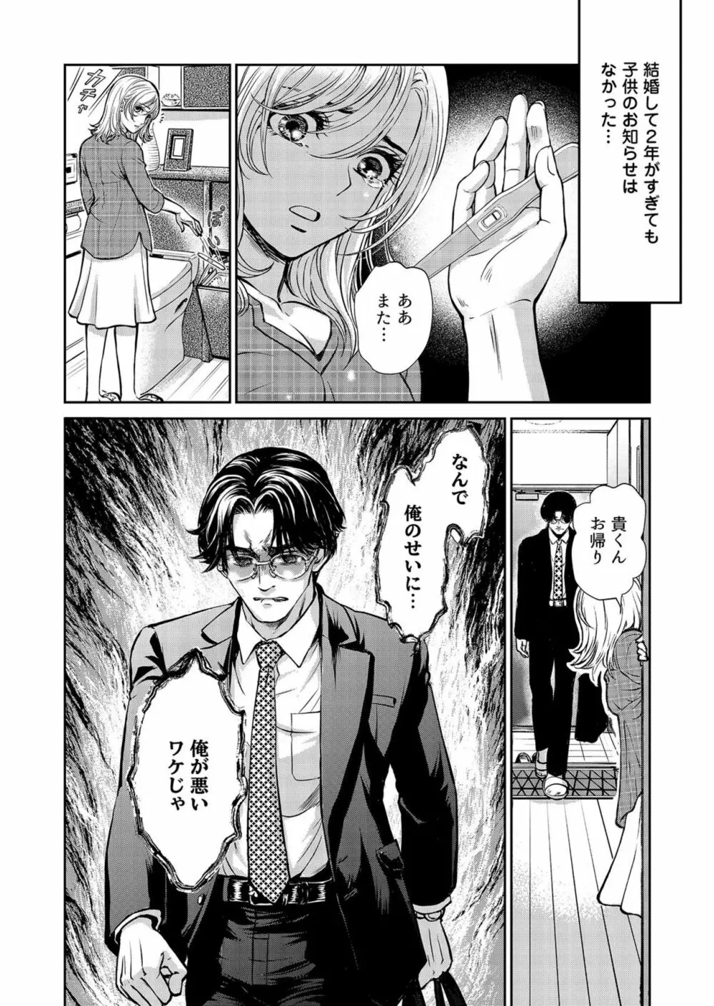 夫、私、彼氏。～いびつな共同生活 1-2 Page.10