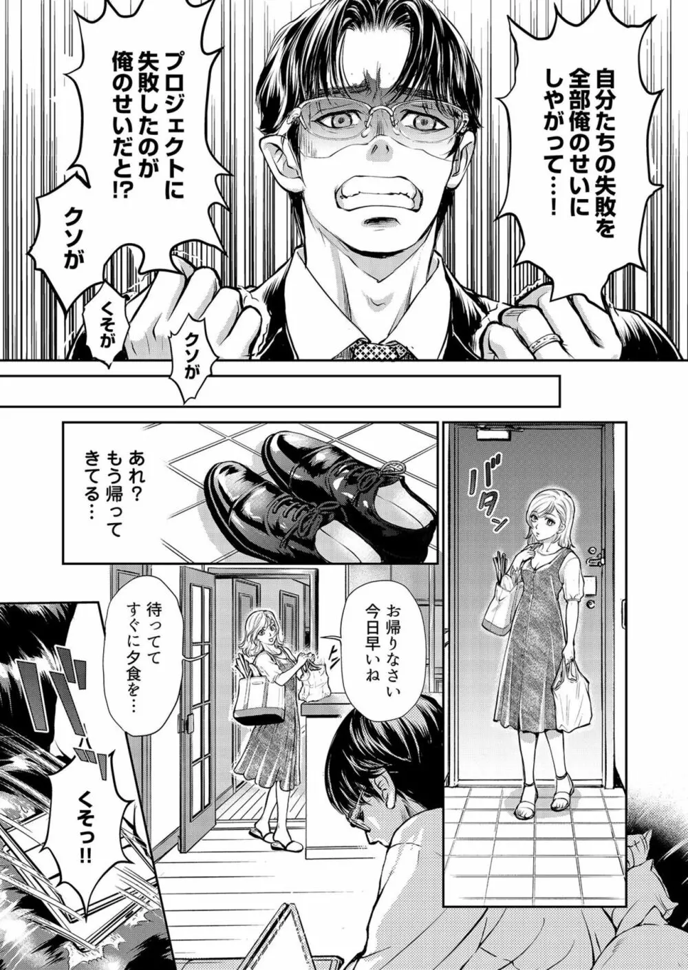夫、私、彼氏。～いびつな共同生活 1-2 Page.11