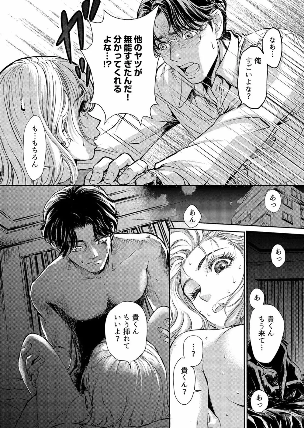 夫、私、彼氏。～いびつな共同生活 1-2 Page.12