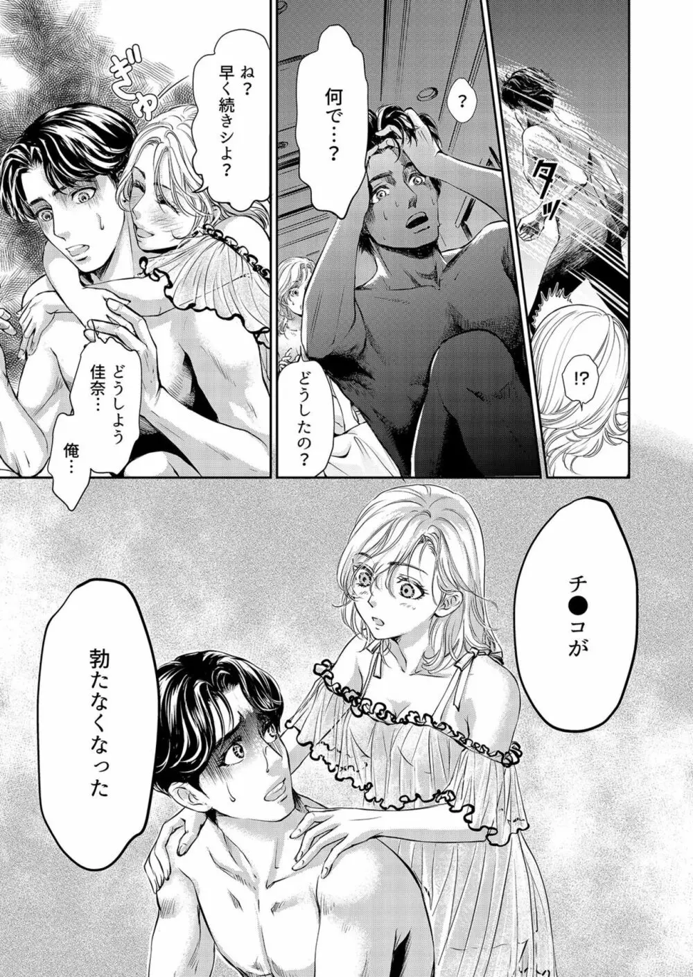 夫、私、彼氏。～いびつな共同生活 1-2 Page.13
