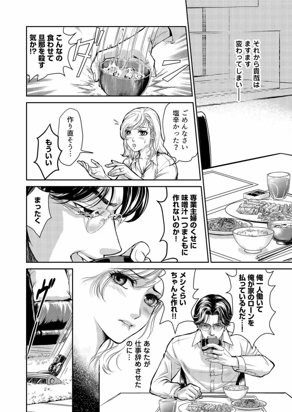 夫、私、彼氏。～いびつな共同生活 1-2 Page.14