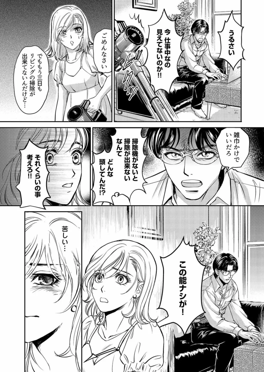 夫、私、彼氏。～いびつな共同生活 1-2 Page.15