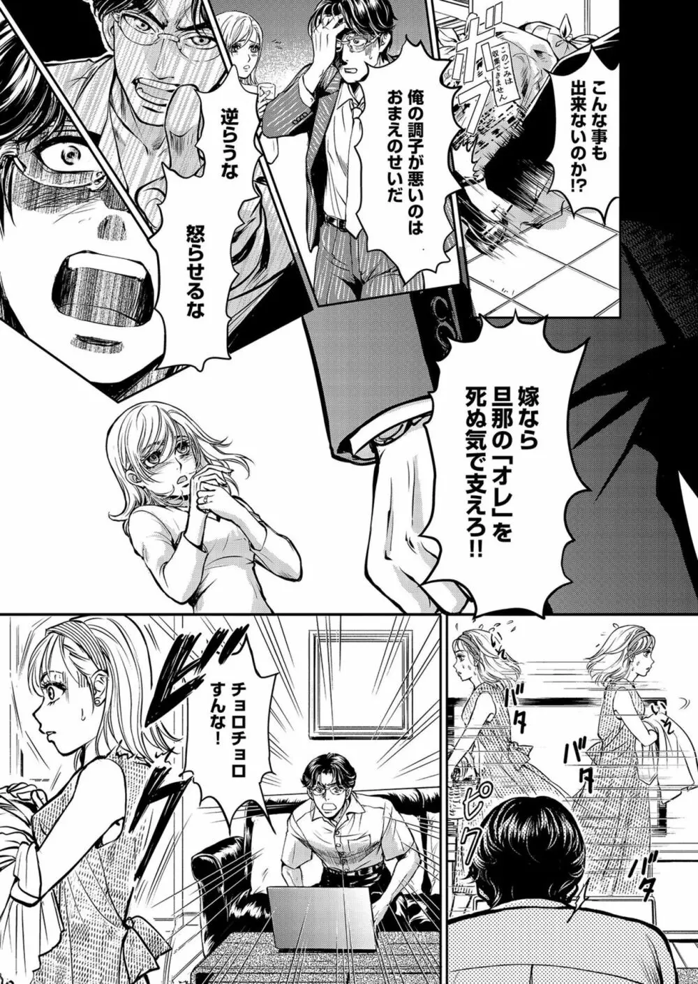 夫、私、彼氏。～いびつな共同生活 1-2 Page.16
