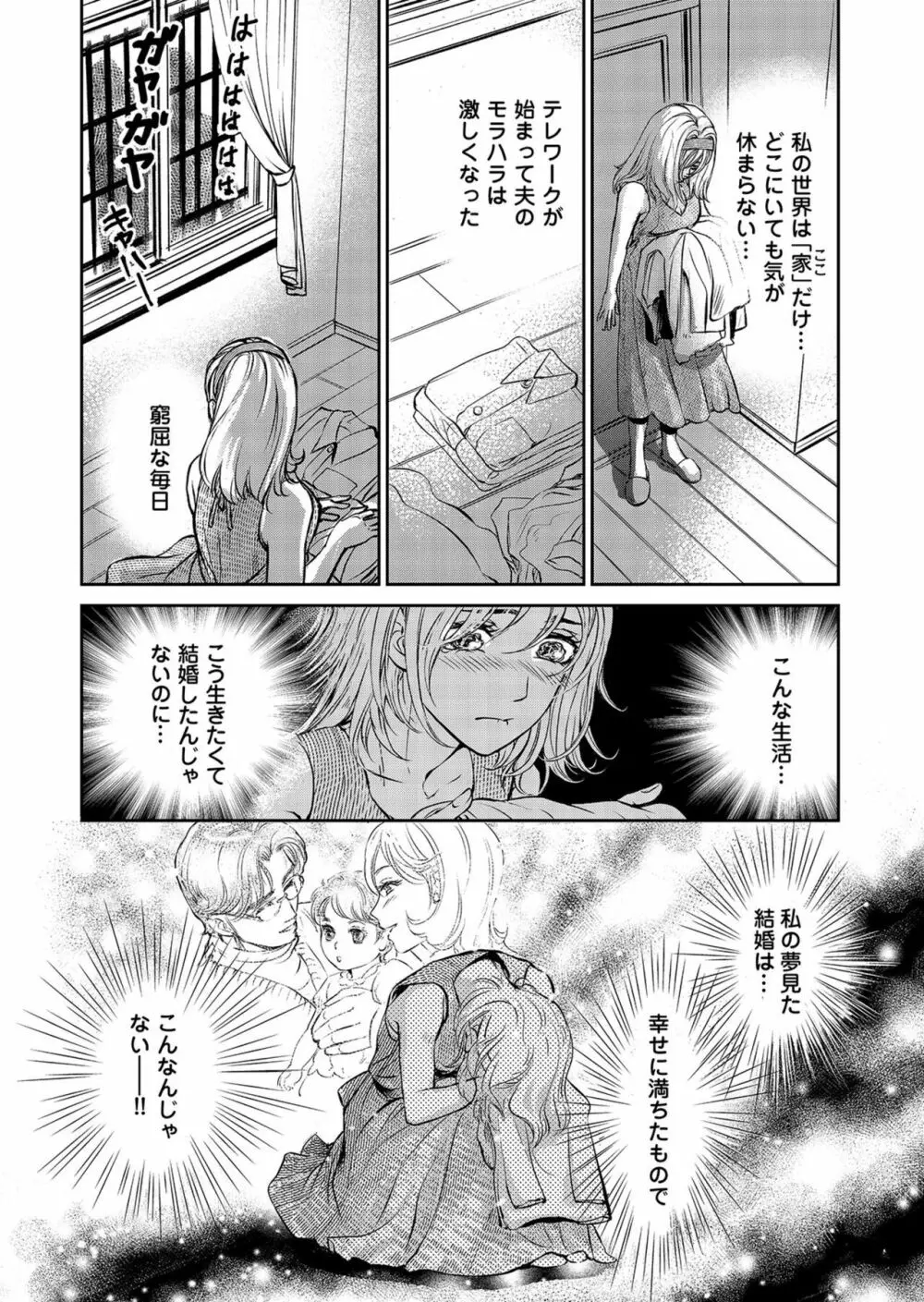 夫、私、彼氏。～いびつな共同生活 1-2 Page.18