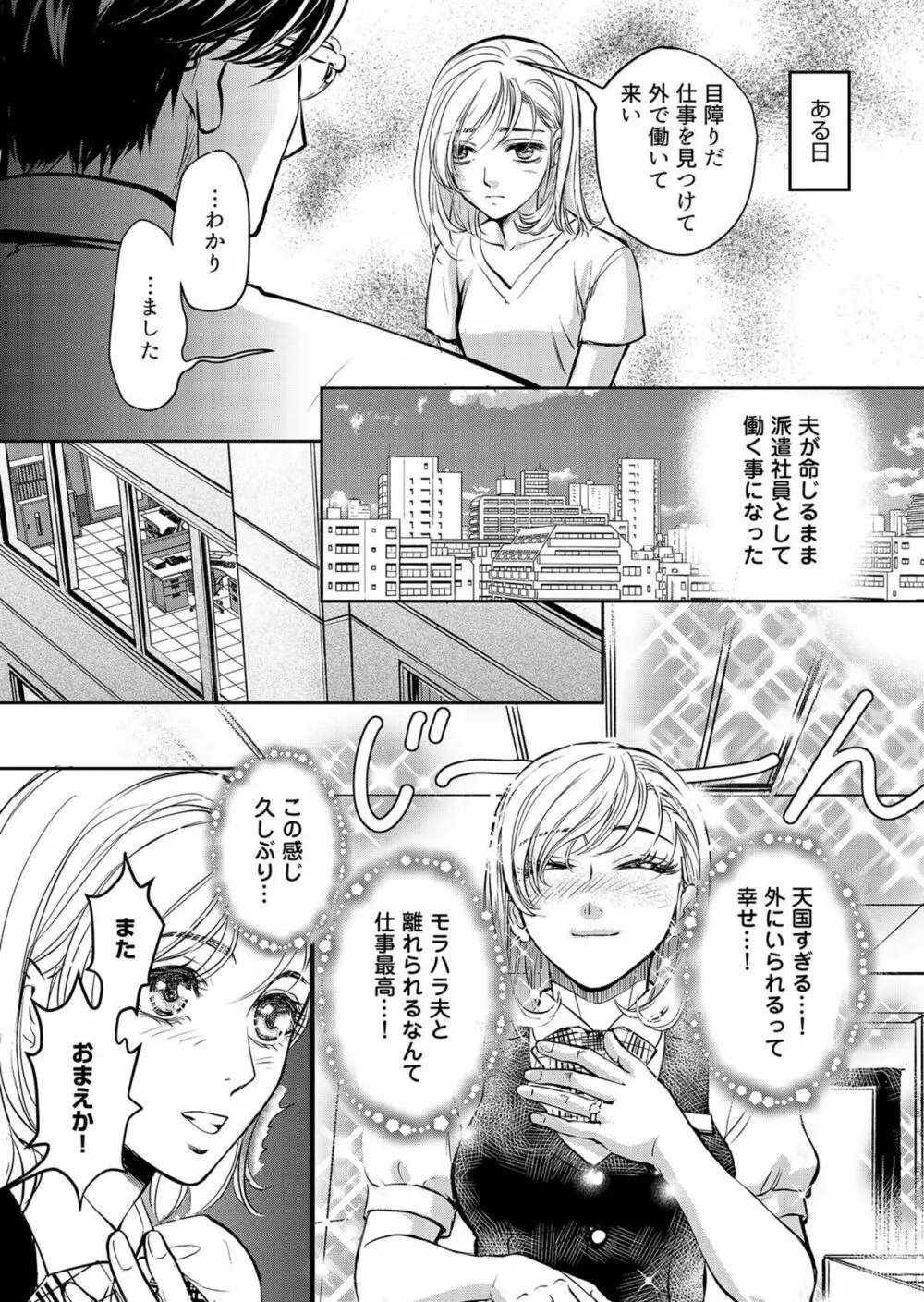 夫、私、彼氏。～いびつな共同生活 1-2 Page.19