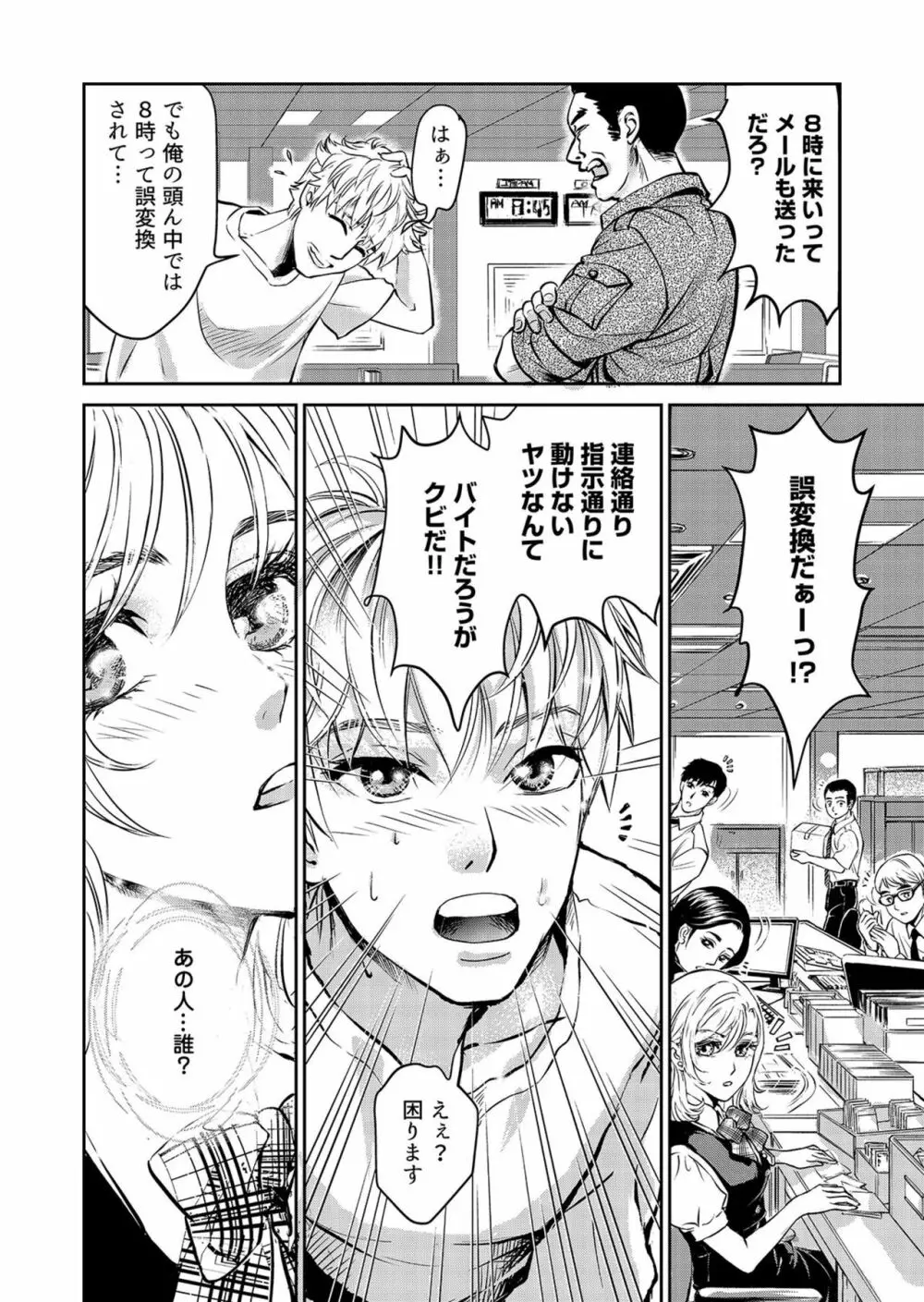 夫、私、彼氏。～いびつな共同生活 1-2 Page.20