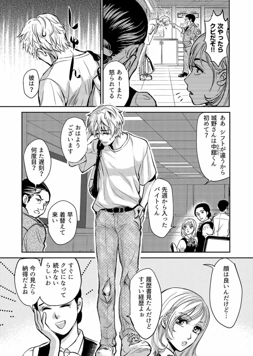 夫、私、彼氏。～いびつな共同生活 1-2 Page.21