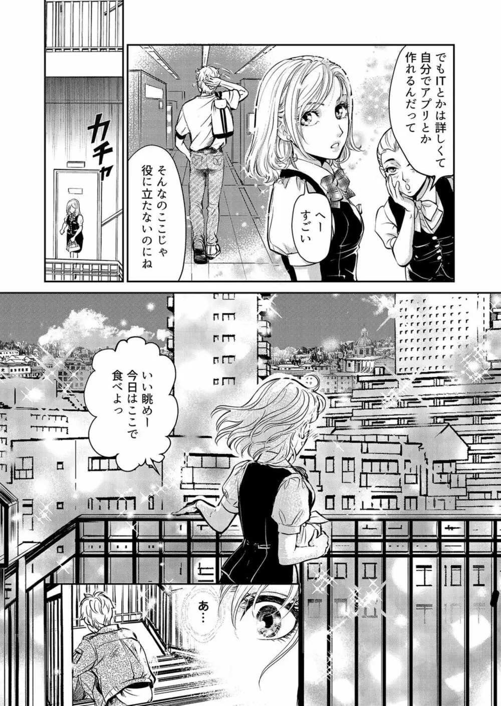 夫、私、彼氏。～いびつな共同生活 1-2 Page.22