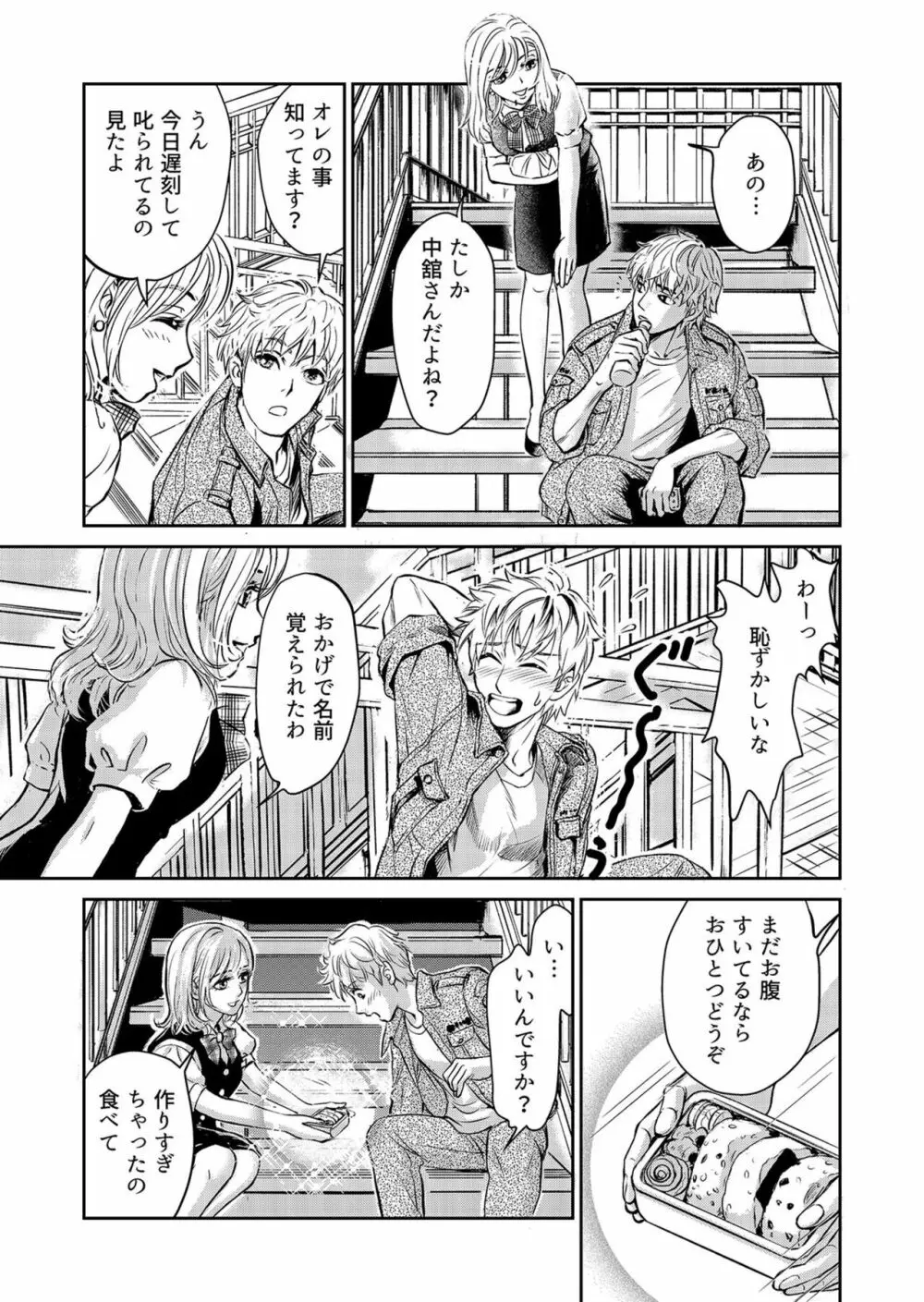 夫、私、彼氏。～いびつな共同生活 1-2 Page.23
