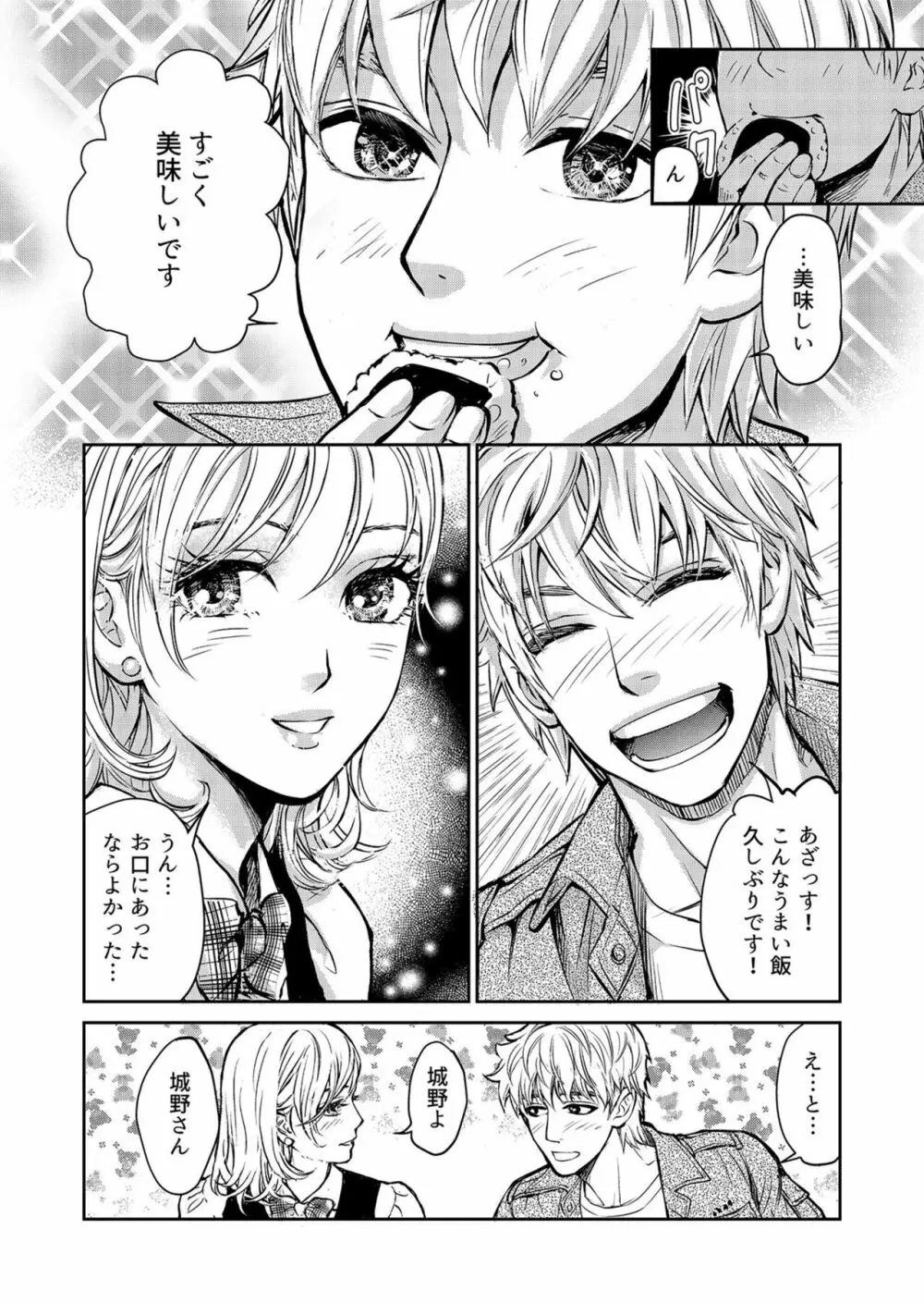 夫、私、彼氏。～いびつな共同生活 1-2 Page.24