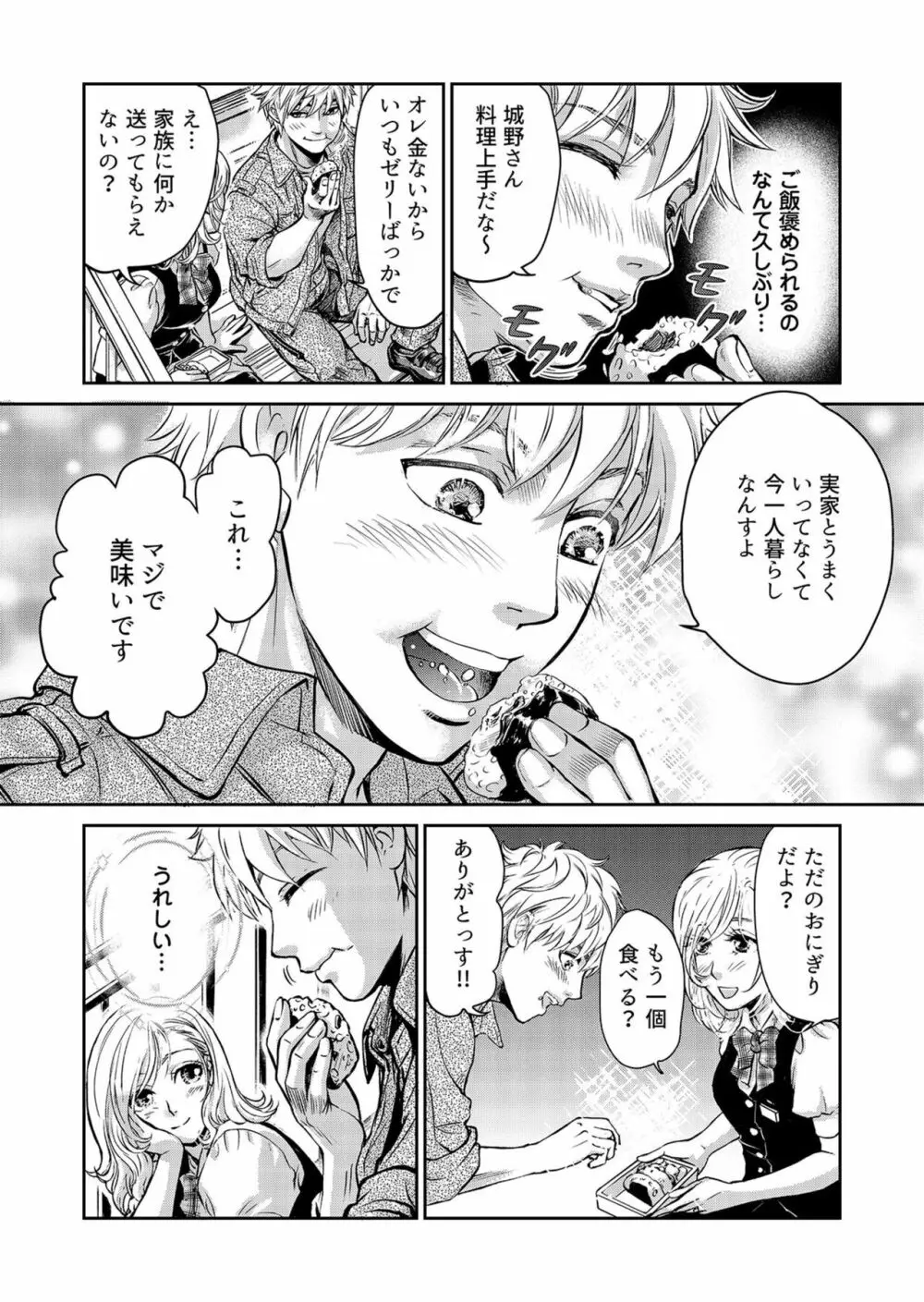 夫、私、彼氏。～いびつな共同生活 1-2 Page.25