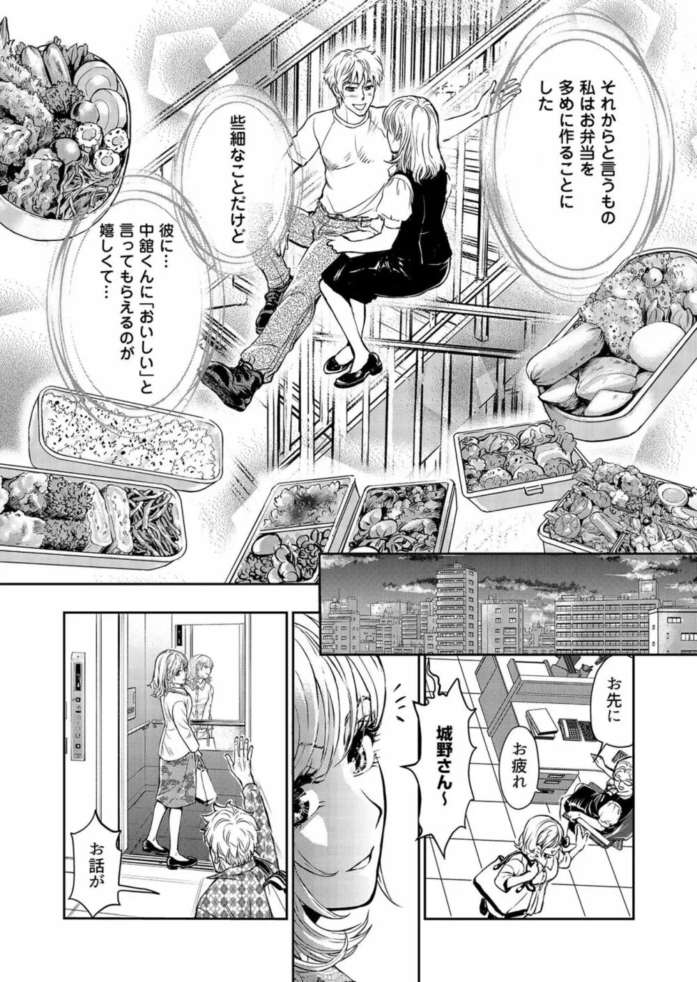 夫、私、彼氏。～いびつな共同生活 1-2 Page.26