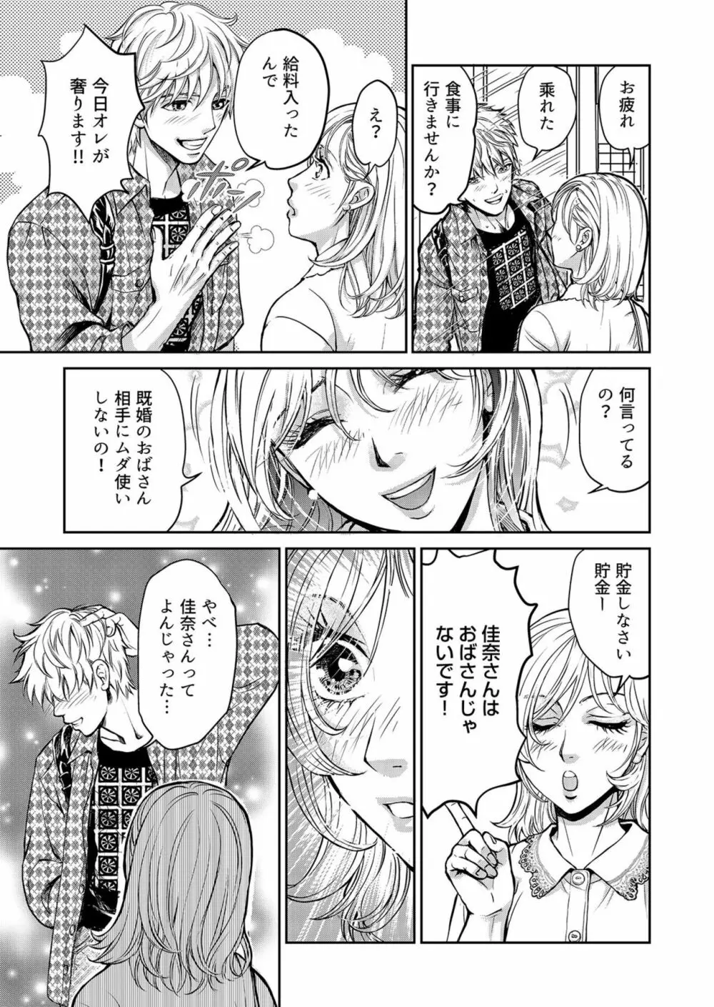 夫、私、彼氏。～いびつな共同生活 1-2 Page.27