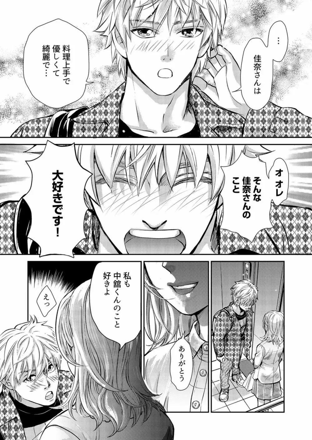 夫、私、彼氏。～いびつな共同生活 1-2 Page.28