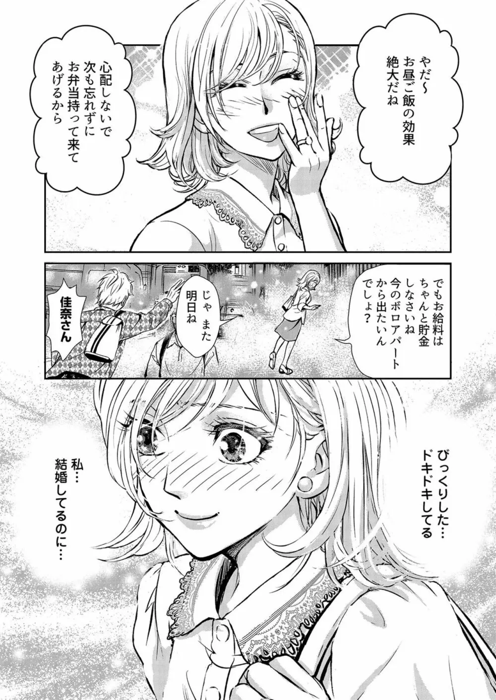 夫、私、彼氏。～いびつな共同生活 1-2 Page.29