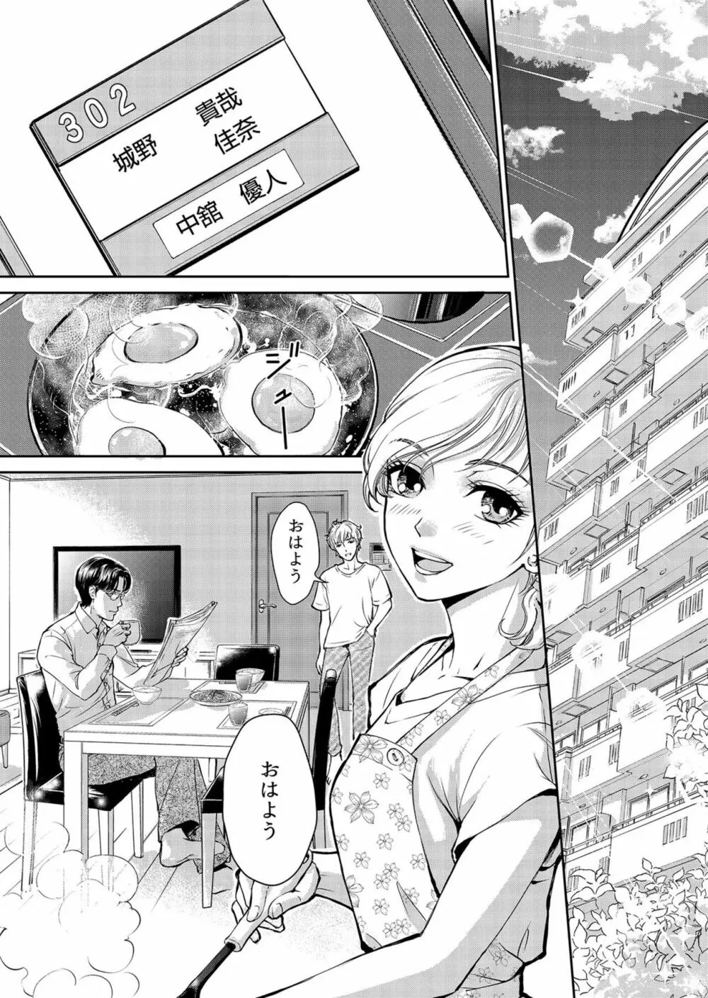 夫、私、彼氏。～いびつな共同生活 1-2 Page.3