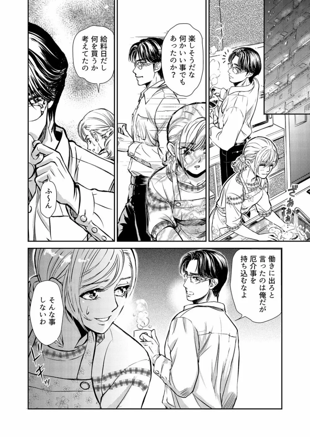 夫、私、彼氏。～いびつな共同生活 1-2 Page.30