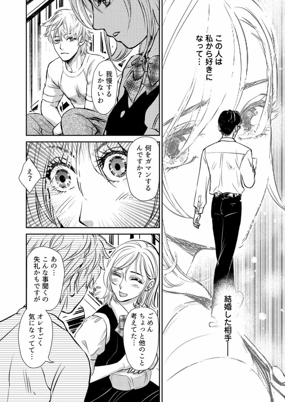 夫、私、彼氏。～いびつな共同生活 1-2 Page.31