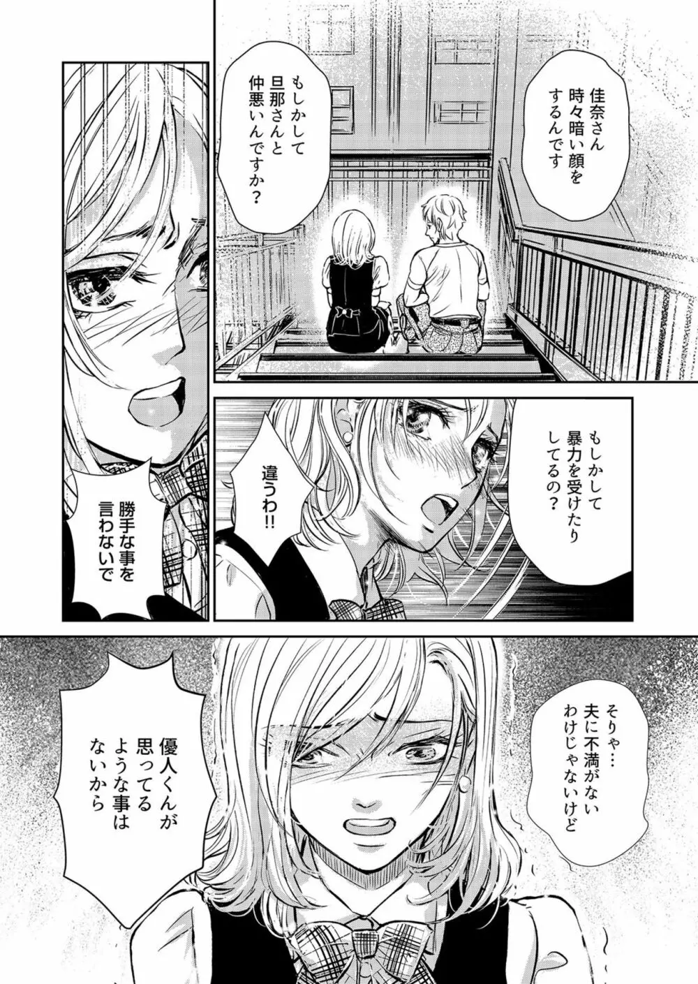 夫、私、彼氏。～いびつな共同生活 1-2 Page.32