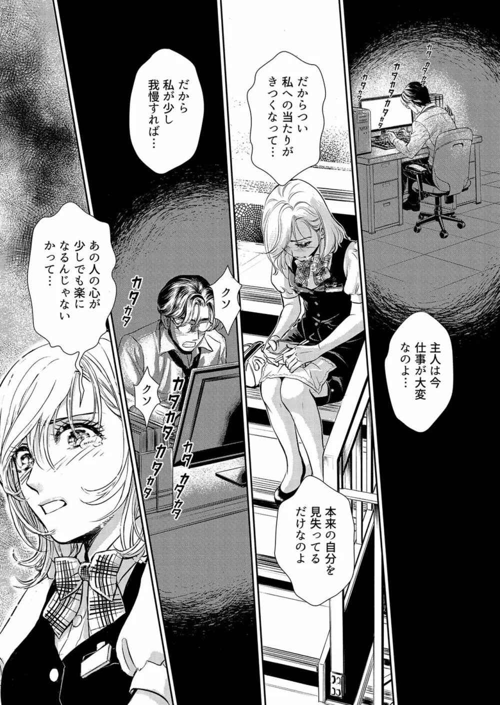 夫、私、彼氏。～いびつな共同生活 1-2 Page.33