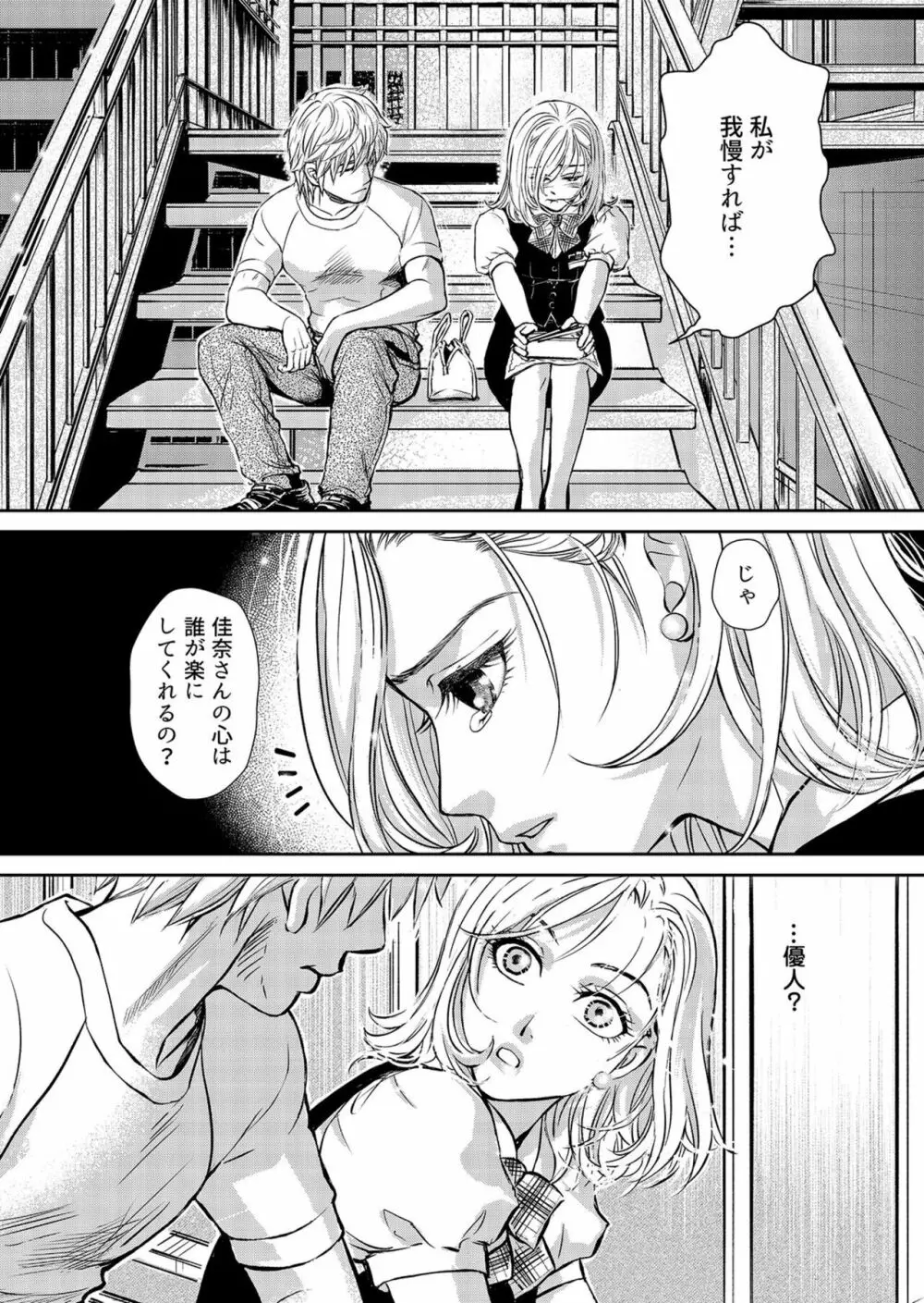 夫、私、彼氏。～いびつな共同生活 1-2 Page.34