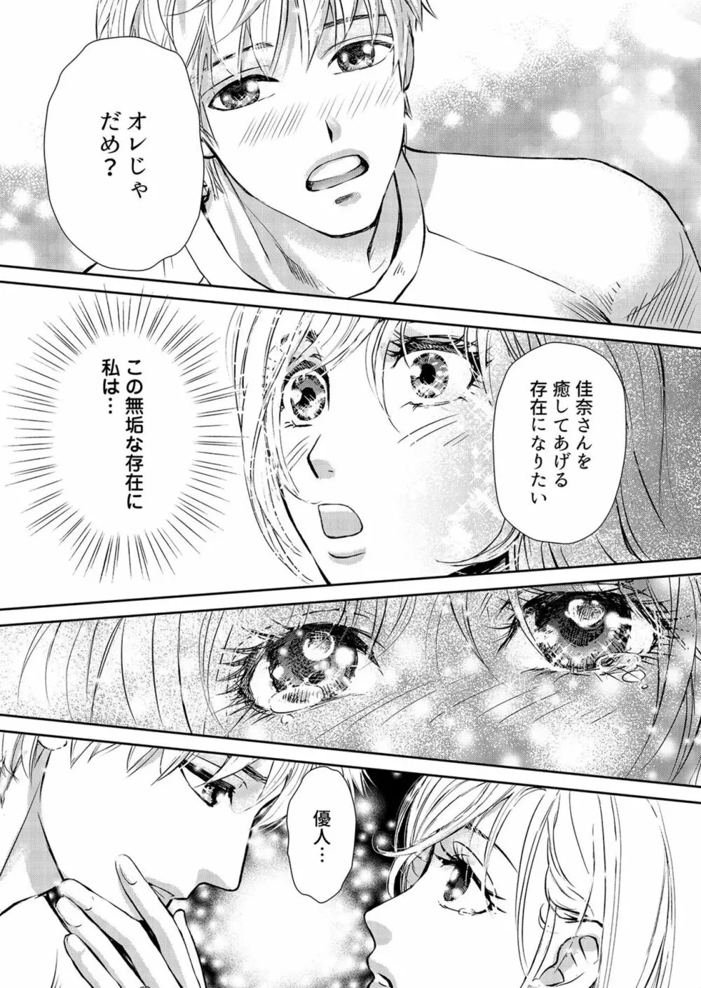 夫、私、彼氏。～いびつな共同生活 1-2 Page.35