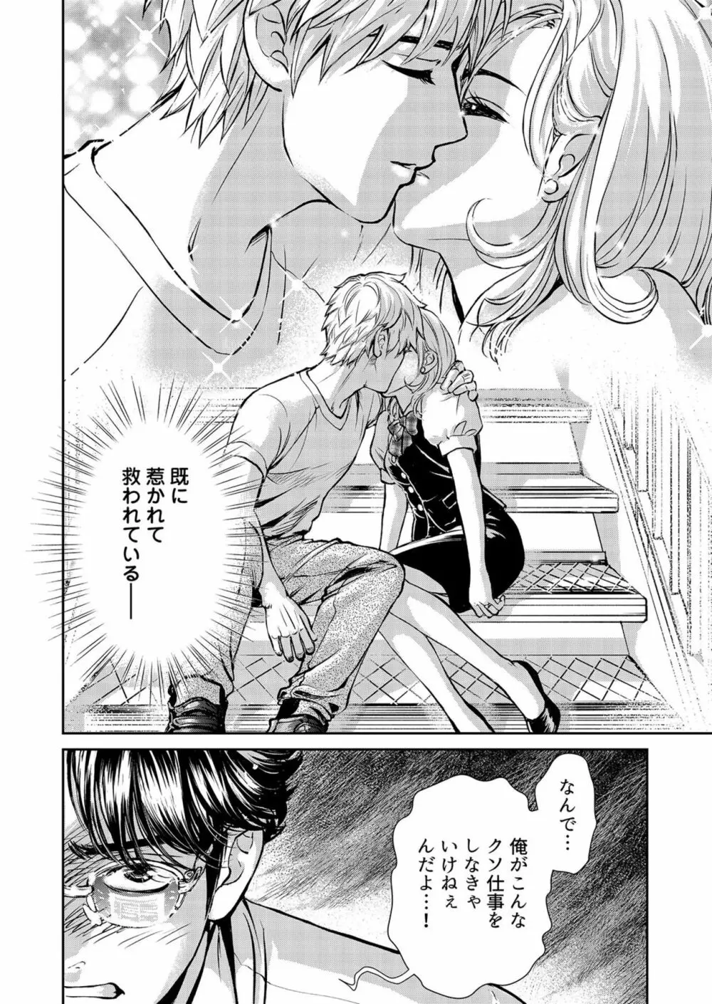 夫、私、彼氏。～いびつな共同生活 1-2 Page.36