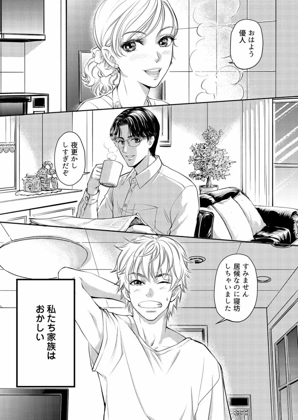 夫、私、彼氏。～いびつな共同生活 1-2 Page.4