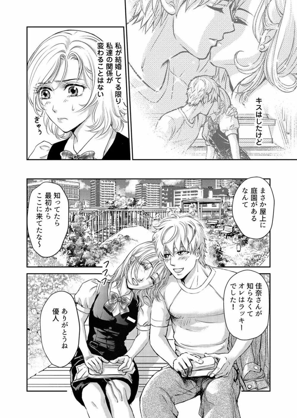 夫、私、彼氏。～いびつな共同生活 1-2 Page.40