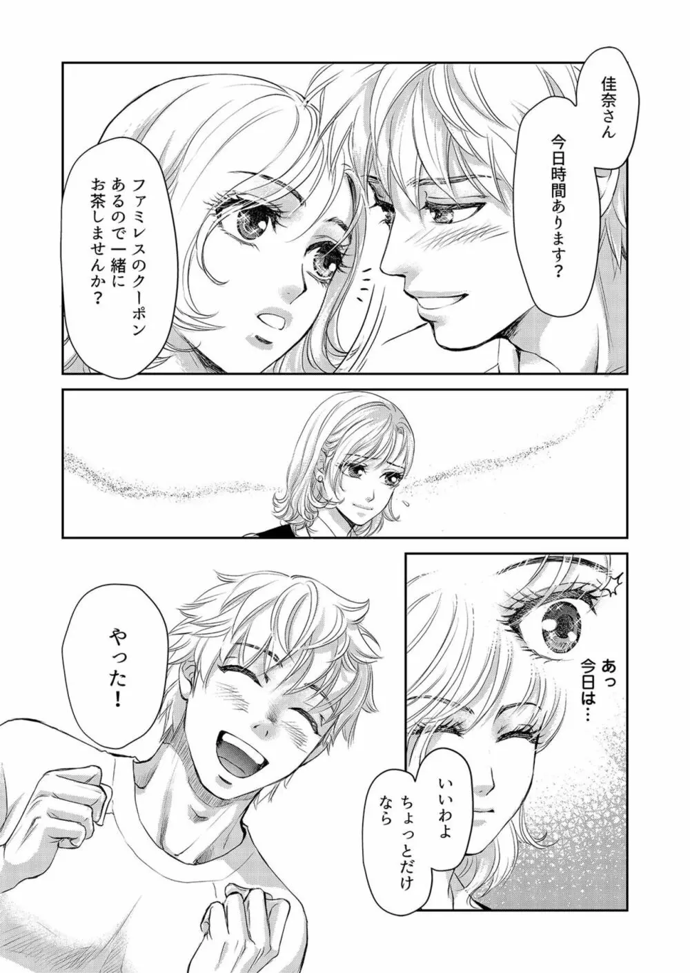 夫、私、彼氏。～いびつな共同生活 1-2 Page.41