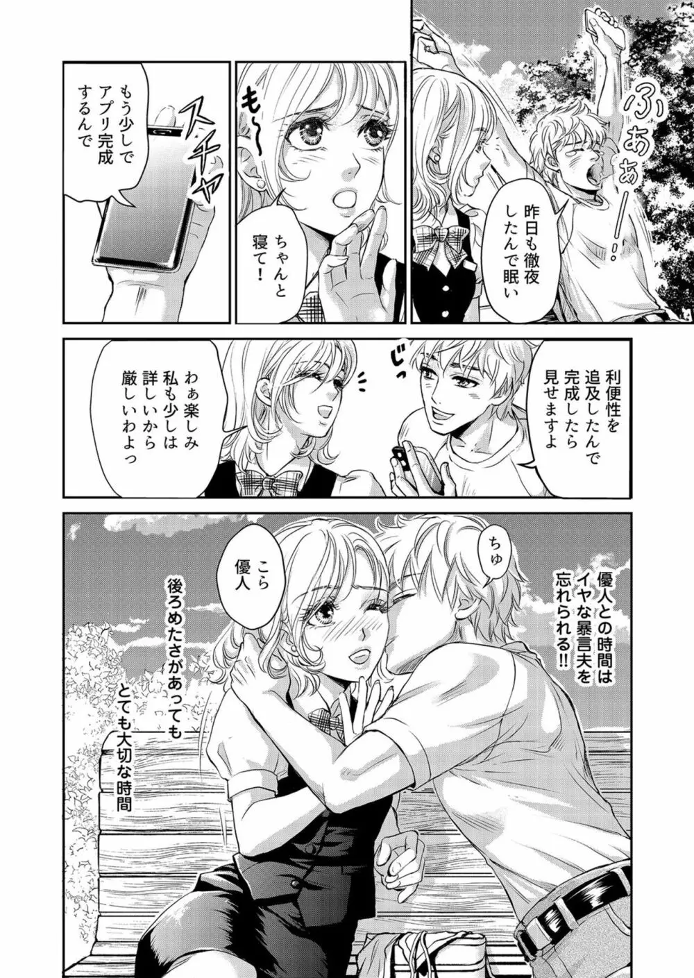 夫、私、彼氏。～いびつな共同生活 1-2 Page.42