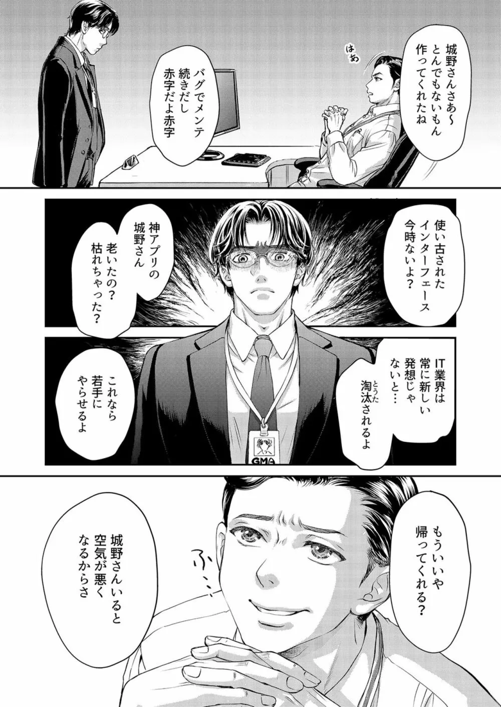 夫、私、彼氏。～いびつな共同生活 1-2 Page.44