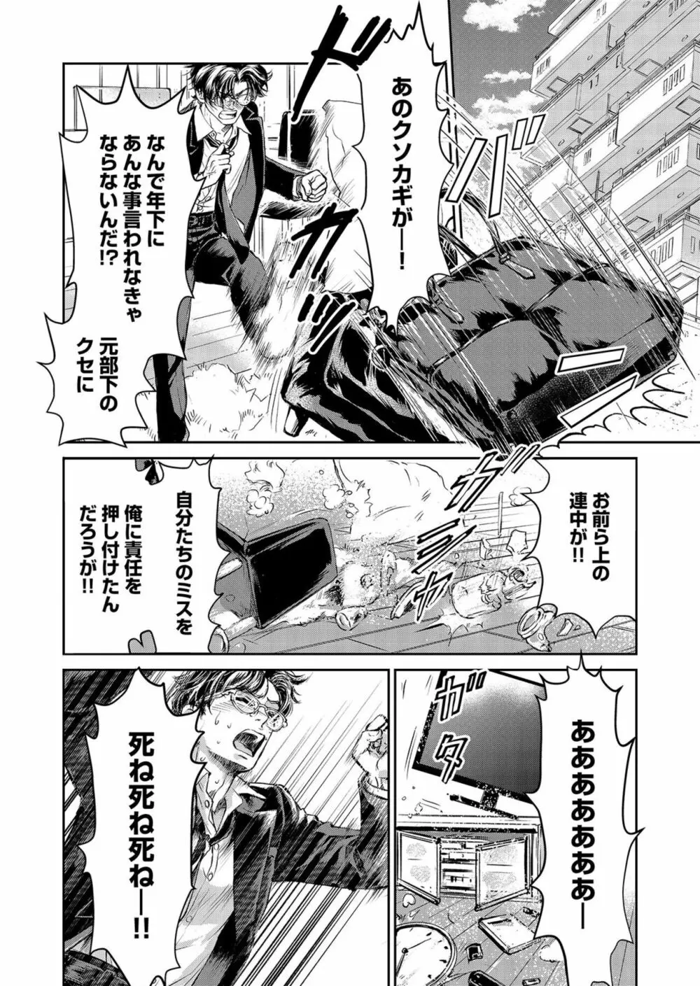 夫、私、彼氏。～いびつな共同生活 1-2 Page.45