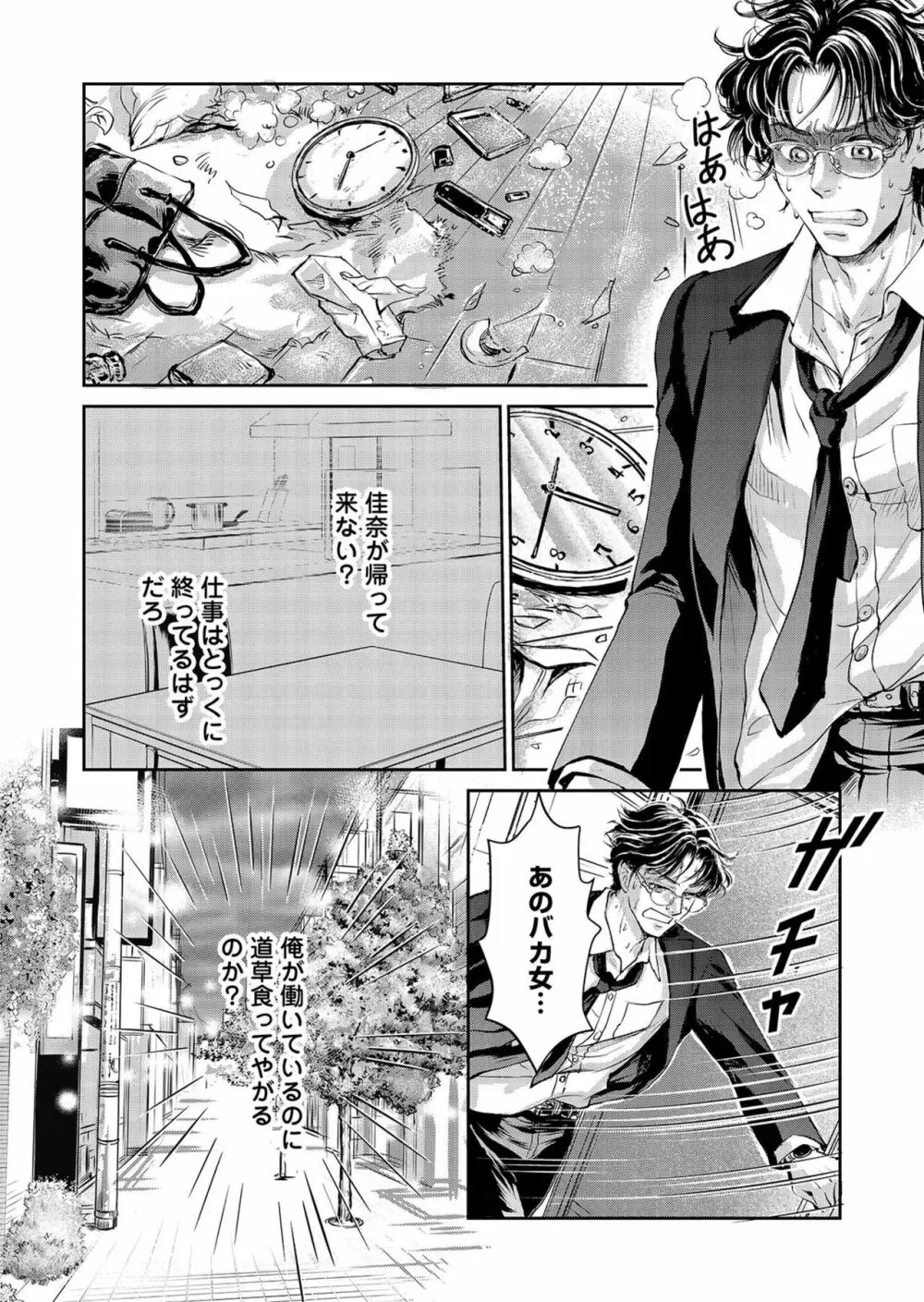 夫、私、彼氏。～いびつな共同生活 1-2 Page.46