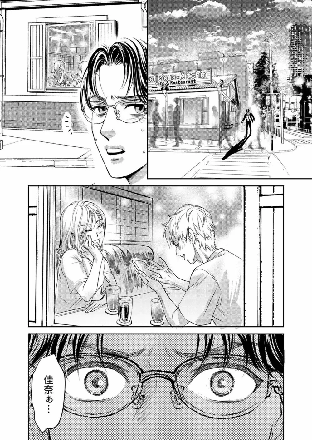 夫、私、彼氏。～いびつな共同生活 1-2 Page.47