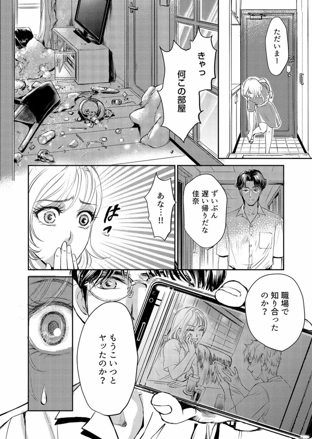 夫、私、彼氏。～いびつな共同生活 1-2 Page.48