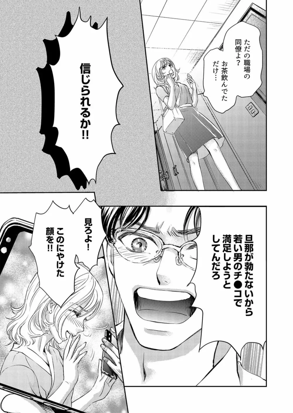 夫、私、彼氏。～いびつな共同生活 1-2 Page.49